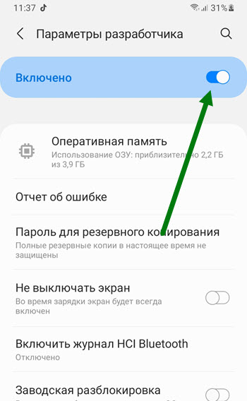 Как включить режим разработчика на планшете самсунг