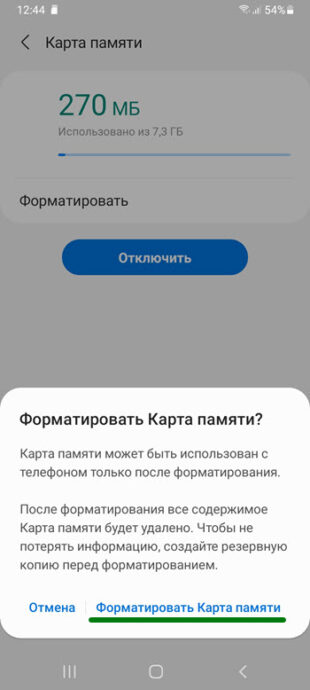 Что значит форматировать карту памяти на телефоне