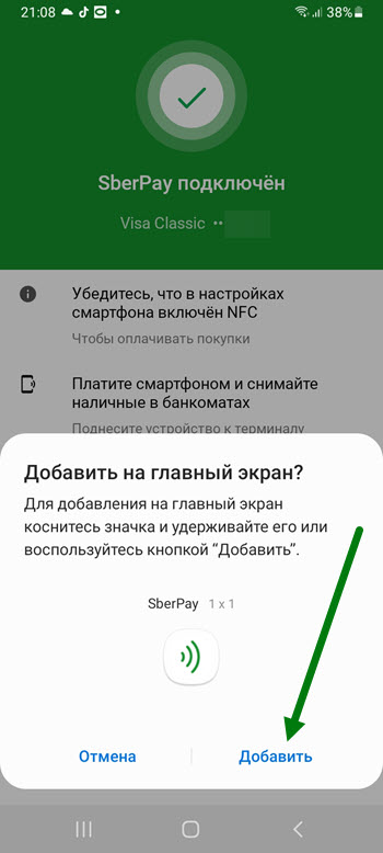 Android-приложение "Сбербанк Онлайн" для Samsung Galaxy S4, S5 и других устройств Samsung