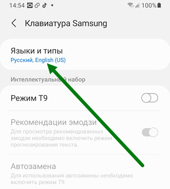 Как поменять клавиатуру на телефоне самсунг