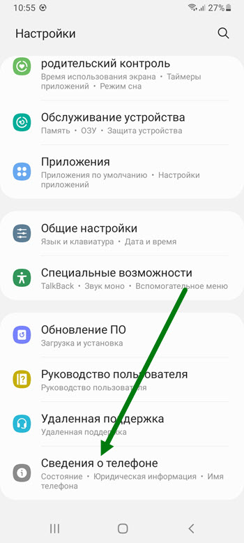 Samsung как посмотреть модель телефона