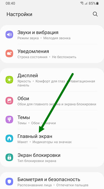Как перенести приложение на экран телефона. Как перенести приложение на главный экран на самсунге. Как переместить приложения на главный экран андроид самсунг. Как сделать так чтобы все приложения были на главном экране. Как приложение переместить на экран приложений на самсунге.
