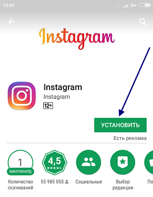 Как установить инстаграм. Подключить Инстаграм. Установка Инстаграм. Установить Инстаграм на телефон. Подключить Инстаграм на телефон.