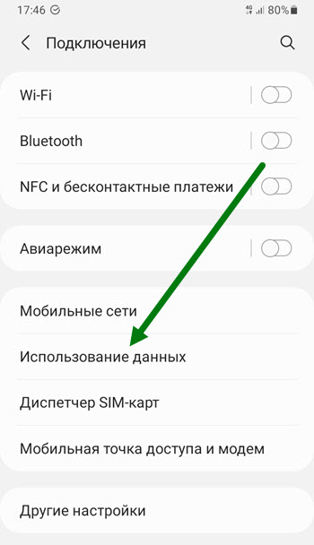 Ограничение интернета по времени на телефоне