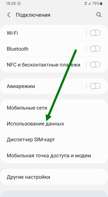 невозможно использовать меню мобильная точка доступа и модем пока включена функция экономии трафика. 3 3. невозможно использовать меню мобильная точка доступа и модем пока включена функция экономии трафика фото. невозможно использовать меню мобильная точка доступа и модем пока включена функция экономии трафика-3 3. картинка невозможно использовать меню мобильная точка доступа и модем пока включена функция экономии трафика. картинка 3 3. Иногда появляется необходимость включать специальные режимы в веб-браузерах, а также в мобильных устройствах. Особенно полезным этот режим бывает в регионах, где сеть практически недоступна. Или если вы находитесь за границей в командировке. В этой статье вы сможете прочитать о том, каким образом включить или отключить экономию трафика на смартфонах Самсунг.
