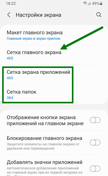 Как уменьшить значки на телефоне samsung