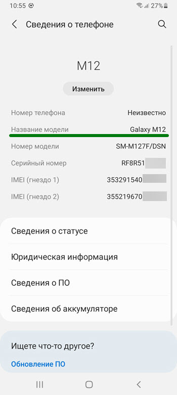 Samsung как посмотреть модель телефона