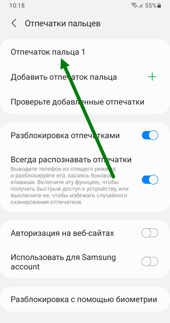 Как настроить отпечаток пальца на мейзу м3