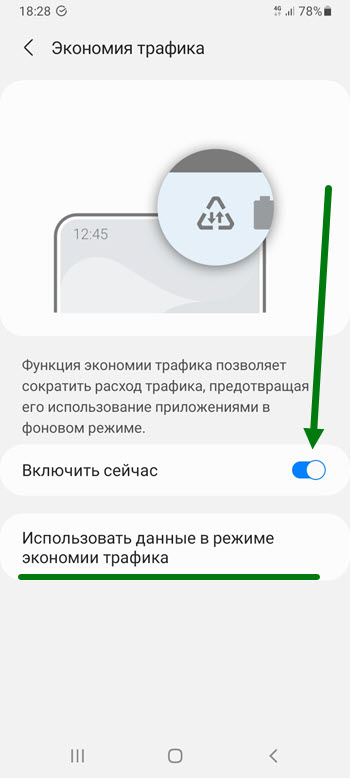 невозможно использовать меню мобильная точка доступа и модем пока включена функция экономии трафика. 5 3. невозможно использовать меню мобильная точка доступа и модем пока включена функция экономии трафика фото. невозможно использовать меню мобильная точка доступа и модем пока включена функция экономии трафика-5 3. картинка невозможно использовать меню мобильная точка доступа и модем пока включена функция экономии трафика. картинка 5 3. Иногда появляется необходимость включать специальные режимы в веб-браузерах, а также в мобильных устройствах. Особенно полезным этот режим бывает в регионах, где сеть практически недоступна. Или если вы находитесь за границей в командировке. В этой статье вы сможете прочитать о том, каким образом включить или отключить экономию трафика на смартфонах Самсунг.