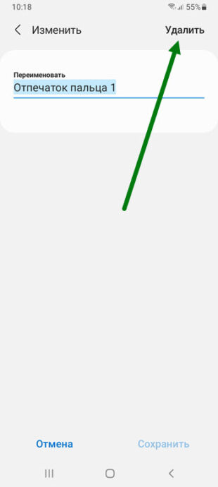 Как удалить отпечаток пальца на телефоне