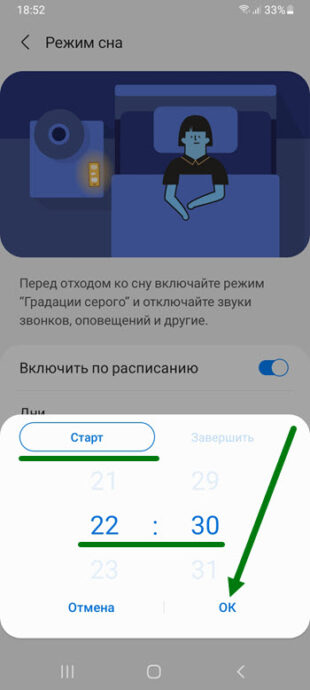 Как включить режим сна на телефоне самсунг
