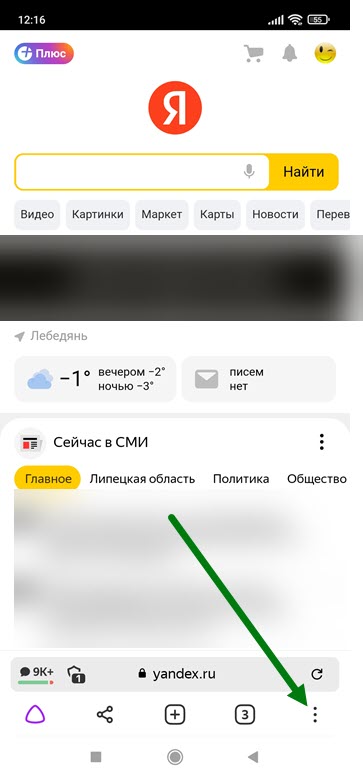 Как сделать темную тему в яндекс на андроид. Смотреть фото Как сделать темную тему в яндекс на андроид. Смотреть картинку Как сделать темную тему в яндекс на андроид. Картинка про Как сделать темную тему в яндекс на андроид. Фото Как сделать темную тему в яндекс на андроид