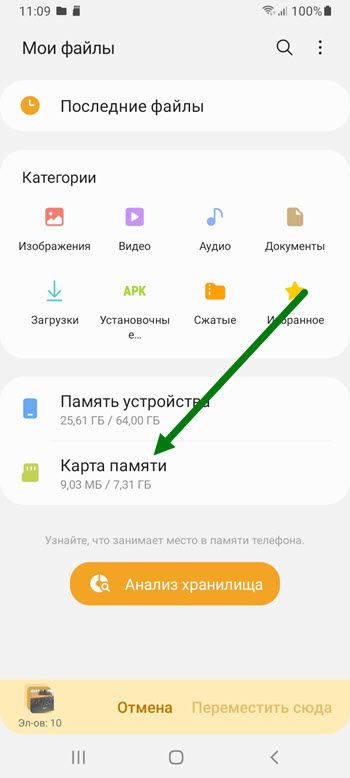 Как перенести фото с внутренней памяти на карту памяти