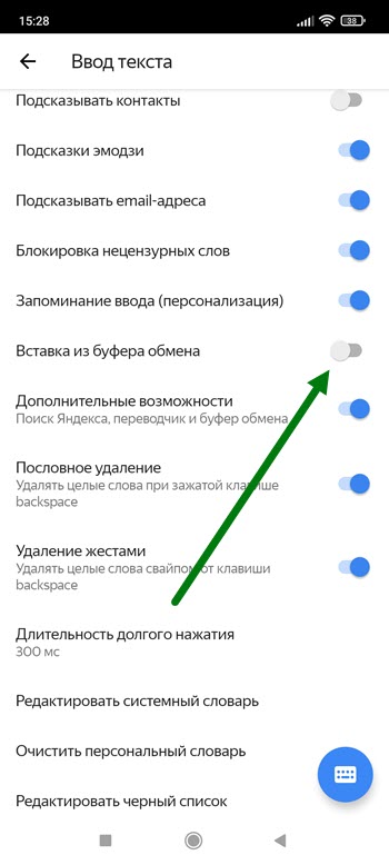 Где в яндекс клавиатуре буфер обмена