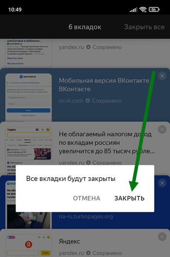 Как сохранить все вкладки в яндекс браузере на телефоне