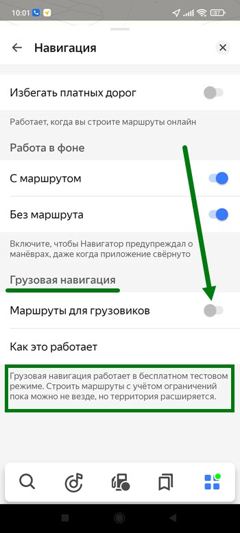 Как настроить яндекс навигатор для грузовых автомобилей. Смотреть фото Как настроить яндекс навигатор для грузовых автомобилей. Смотреть картинку Как настроить яндекс навигатор для грузовых автомобилей. Картинка про Как настроить яндекс навигатор для грузовых автомобилей. Фото Как настроить яндекс навигатор для грузовых автомобилей