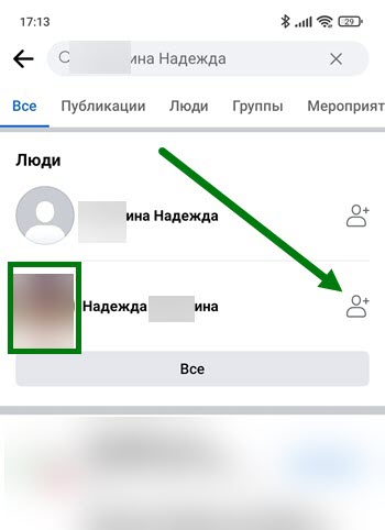 5 13 Как отправить запрос в друзья