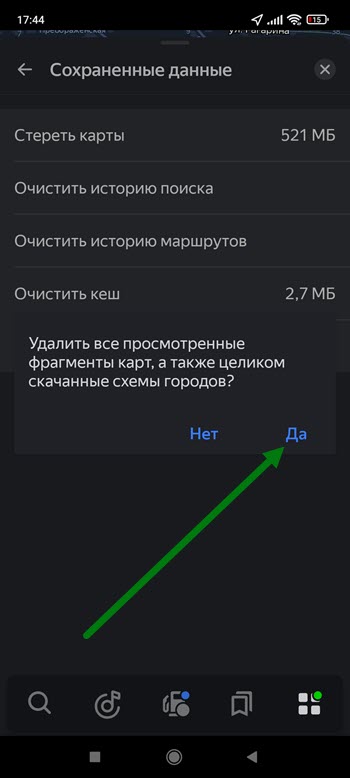 Как удалить загруженные карты в яндекс навигатор на андроид