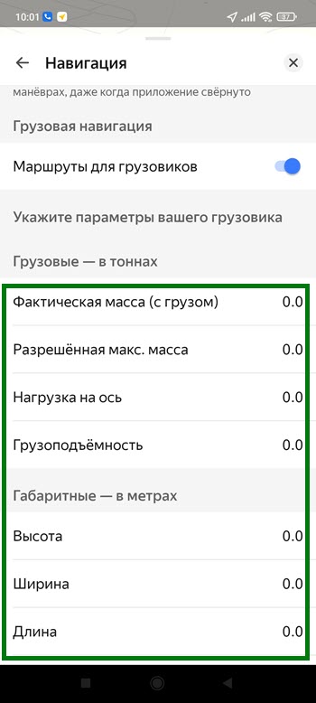 Как настроить яндекс навигатор для грузовых автомобилей. Смотреть фото Как настроить яндекс навигатор для грузовых автомобилей. Смотреть картинку Как настроить яндекс навигатор для грузовых автомобилей. Картинка про Как настроить яндекс навигатор для грузовых автомобилей. Фото Как настроить яндекс навигатор для грузовых автомобилей
