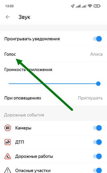 Как изменить озвучку в яндекс картах на айфоне