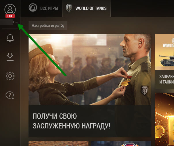 World of tanks как создать аккаунт второй аккаунт в