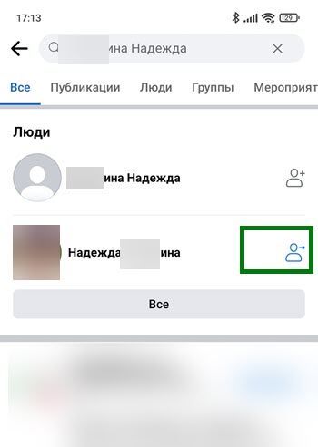 6 13 Как отправить запрос в друзья