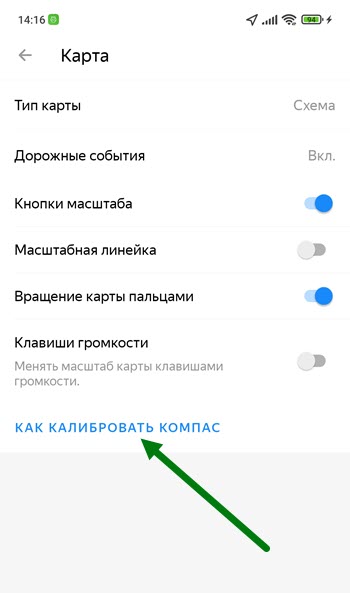 Как откалибровать компас honor