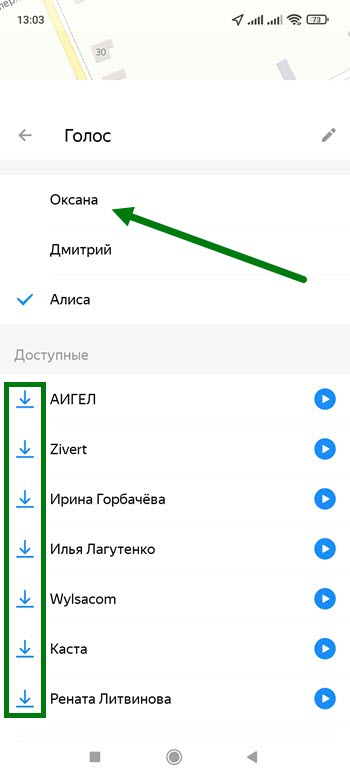 Как поставить другой голос в яндекс картах