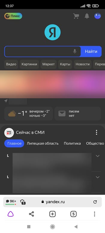Как сделать темную тему в яндекс на андроид. Смотреть фото Как сделать темную тему в яндекс на андроид. Смотреть картинку Как сделать темную тему в яндекс на андроид. Картинка про Как сделать темную тему в яндекс на андроид. Фото Как сделать темную тему в яндекс на андроид