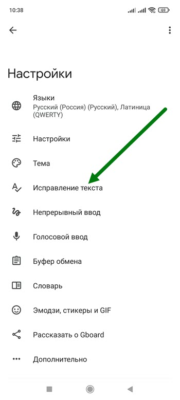 Как включить т9 на клавиатуре gboard