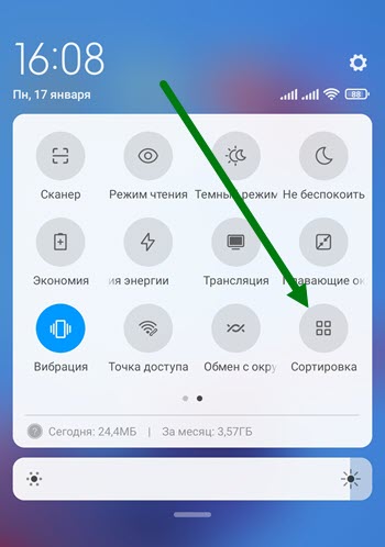 Как поменять местами значки в шторке уведомлений на Xiaomi Redmi