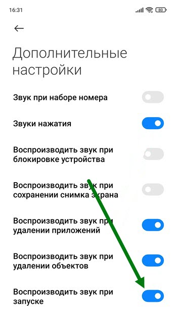 Как отключить звук при включении телефона
