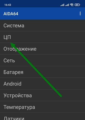 Как узнать какой архитектуры процессор на телефоне