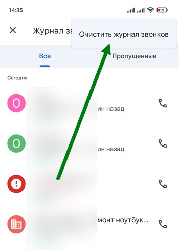 Как очистить журнал вызовов на xiaomi