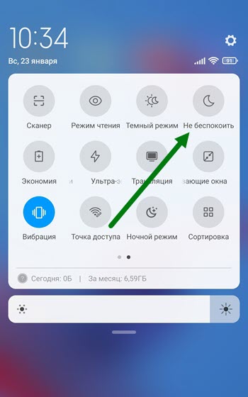 Как настроить режим не беспокоить на xiaomi