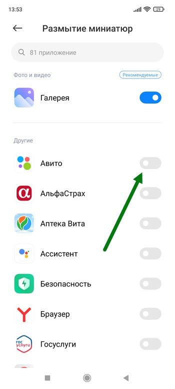 Меню недавних приложений как на ios miui 12