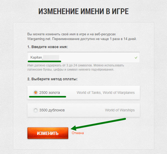 Как сменить ник в world of tanks. Смотреть фото Как сменить ник в world of tanks. Смотреть картинку Как сменить ник в world of tanks. Картинка про Как сменить ник в world of tanks. Фото Как сменить ник в world of tanks