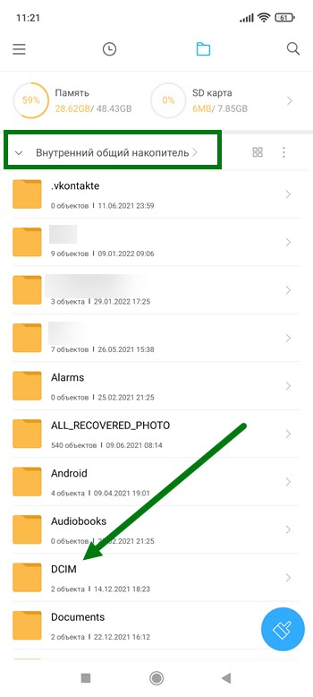 Как перенести фото с внутренней памяти на sd карту на xiaomi