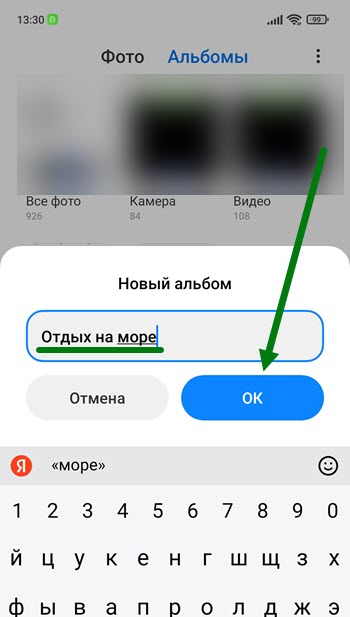 Как переместить фото в альбом