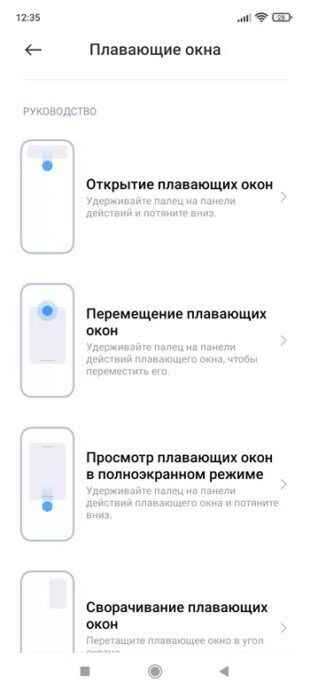 Как отключить плавающие окна на xiaomi poco x3