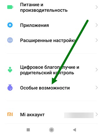 Как отключить простой режим xiaomi