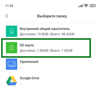 Как перенести фото с внутренней памяти на sd карту на xiaomi