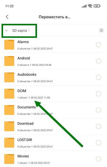 Как перенести фото с внутренней памяти на sd карту на xiaomi