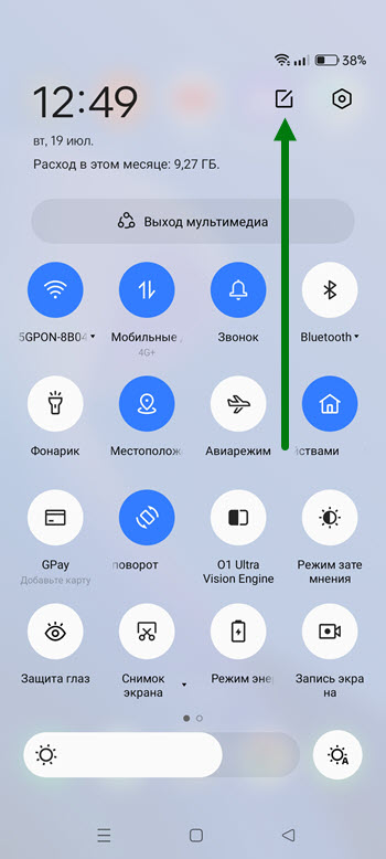 Как поменять местами значки в шторке уведомлений на телефоне Реалми