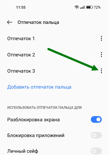 Как изменить отпечаток пальца на телефоне самсунг