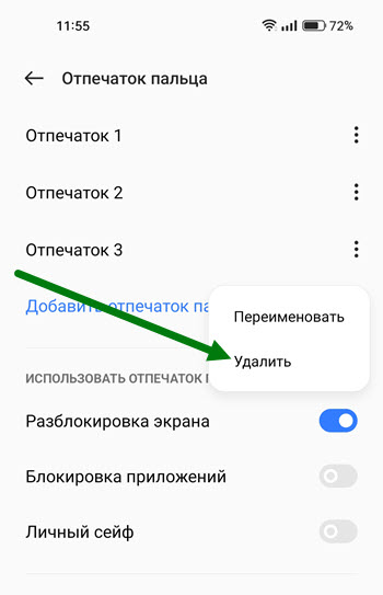 Как удалить отпечаток пальца на телефоне