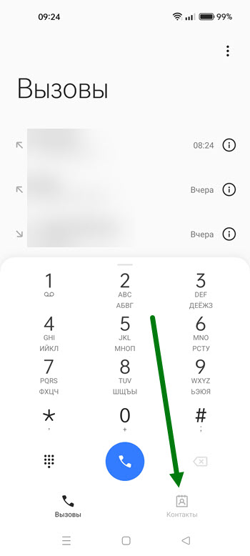 Как добавить контакт в избранное на телефоне Realme