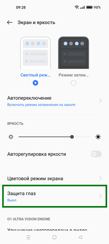 Как включить режим чтения на телефоне Realme