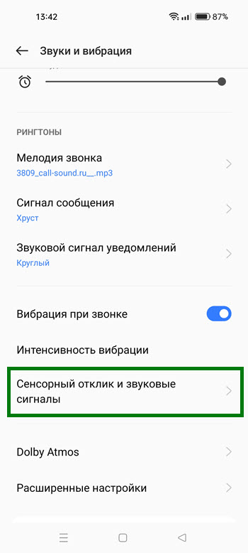 Как включить звук клавиатуры на realme