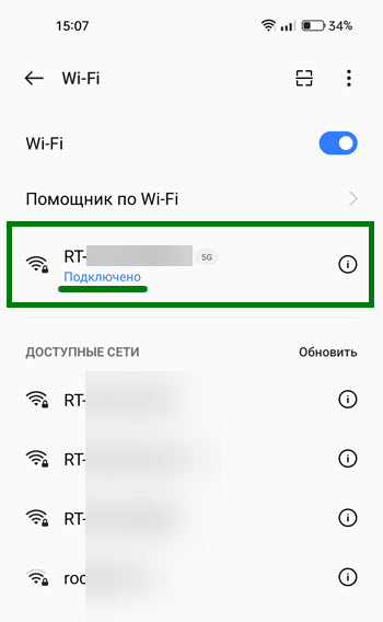 Как подключиться к Wi-Fi без идентификатора и пароля на телефоне Realme